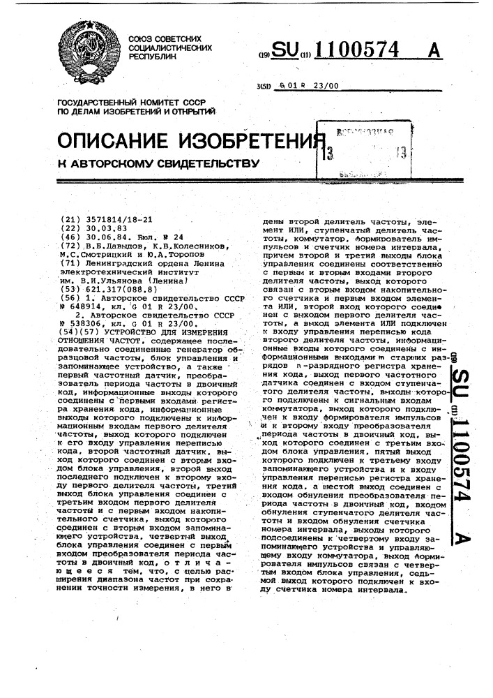 Устройство для измерения отношения частот (патент 1100574)