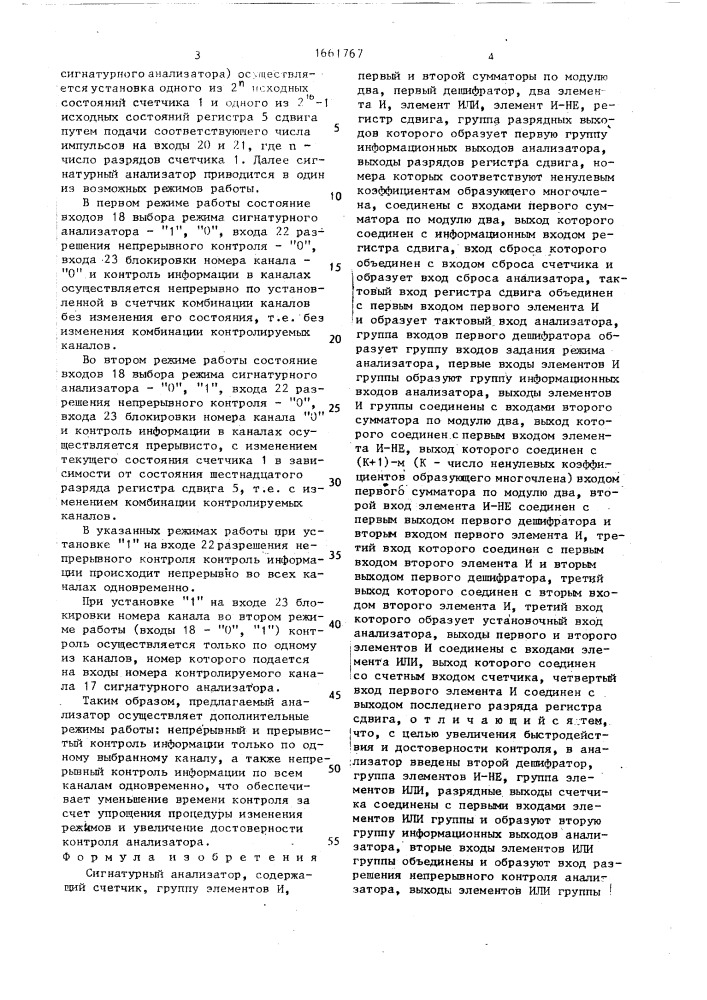 Сигнатурный анализатор (патент 1661767)