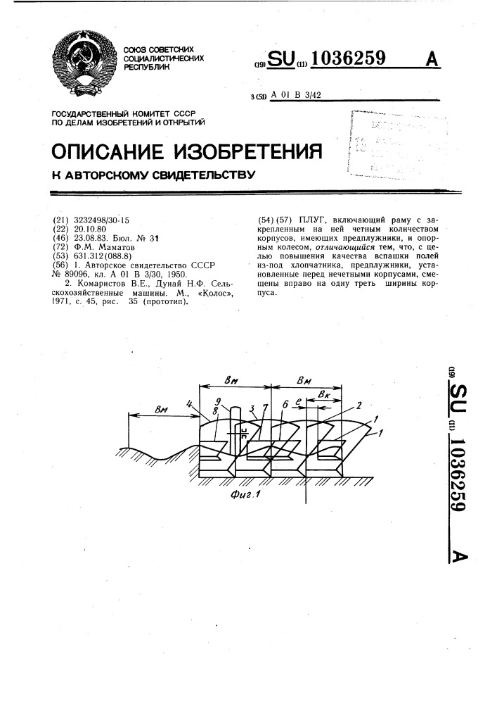 Плуг (патент 1036259)