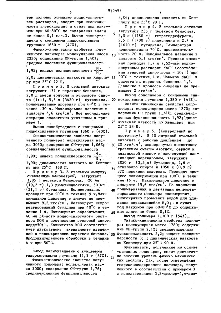 Способ получения низкомолекулярных полимеров с концевыми гидроксильными группами (патент 995497)