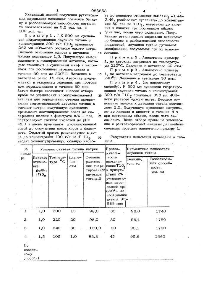 Способ получения рутилирующих зародышей (патент 986858)