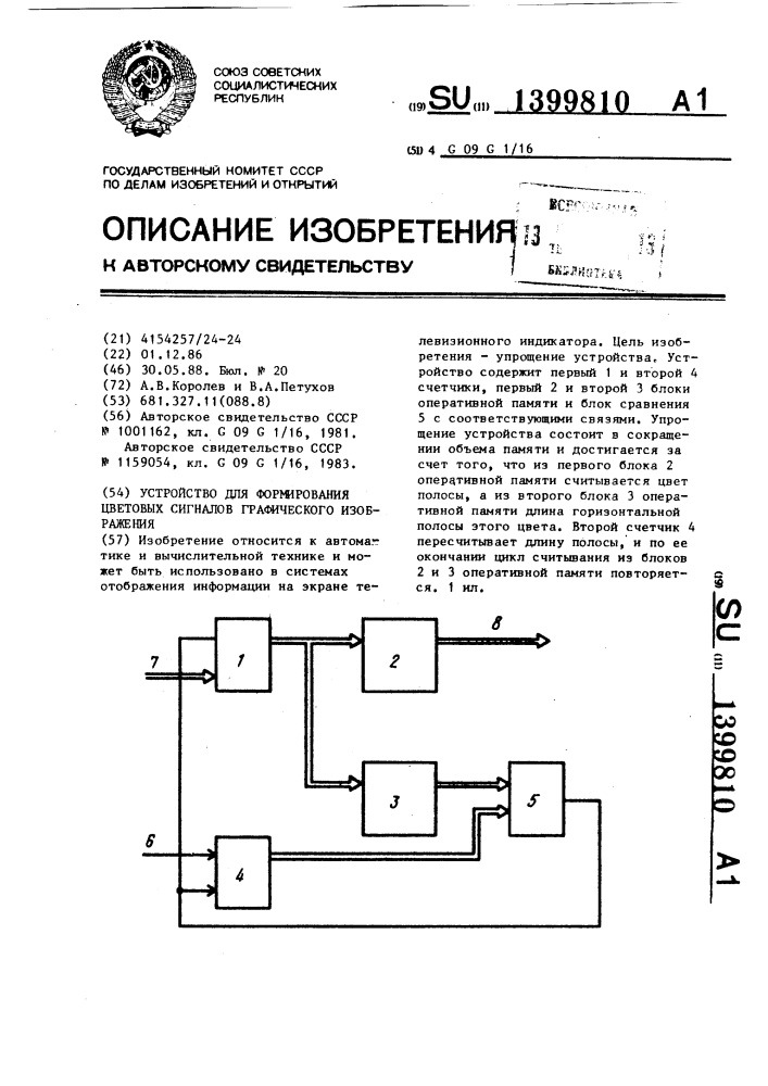 Устройство для формирования цветовых сигналов графического изображения (патент 1399810)