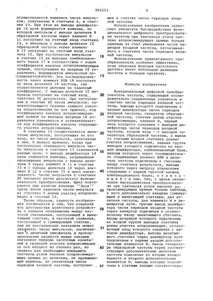 Функциональный цифровой преобразователь частоты (патент 902253)