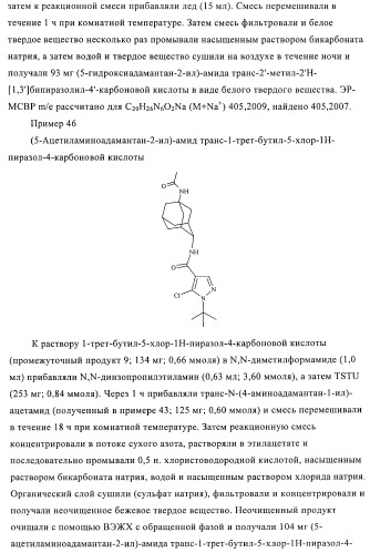 Пиразолы в качестве ингибиторов 11-бета-hsd-1 (патент 2402517)