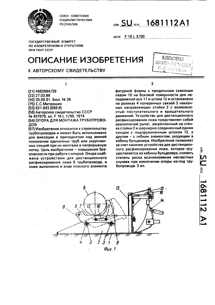 Опора для монтажа трубопроводов (патент 1681112)
