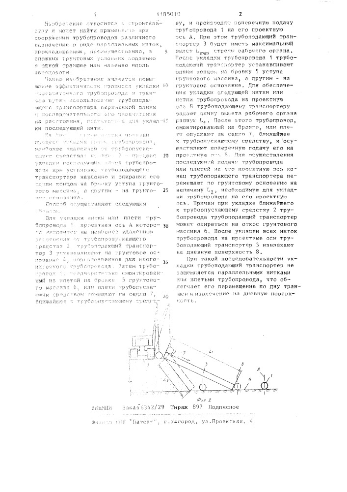 Способ укладки многониточного трубопровода в траншею (патент 1185010)