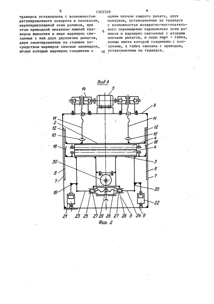 Листоправильная машина (патент 1362529)