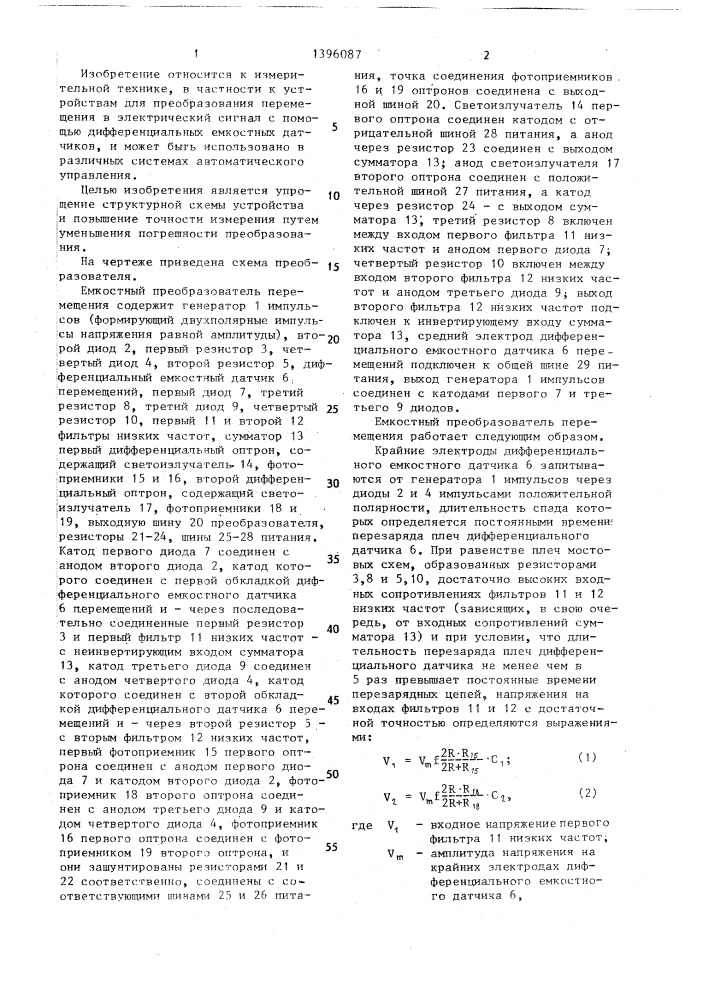 Емкостный преобразователь перемещения (патент 1396087)
