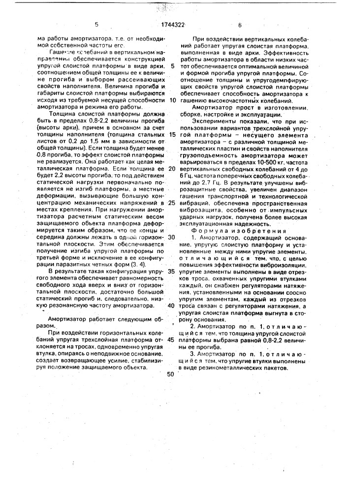 Амортизатор (патент 1744322)