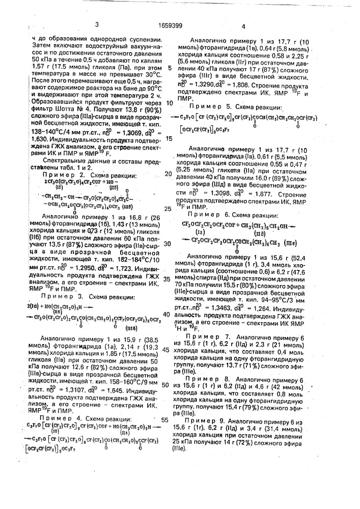 Способ получения полифторированных сложных эфиров (патент 1659399)