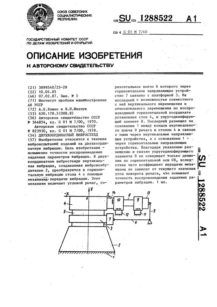 Двухкоординатный вибростенд (патент 1288522)