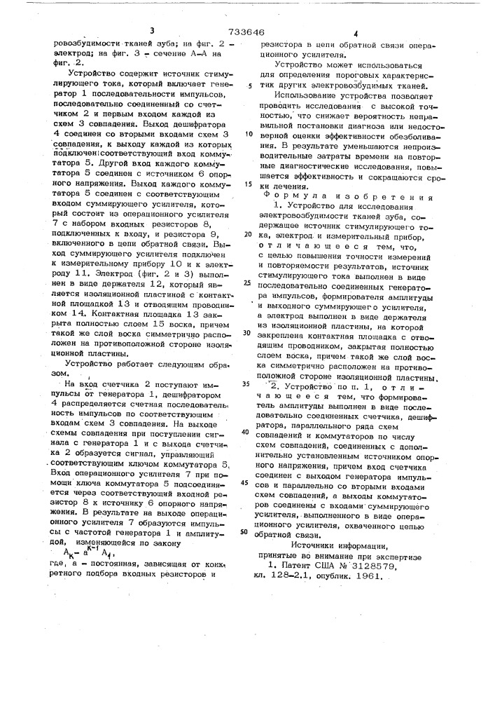 Устройство для исследования электровозбудимости тканей зуба (патент 733646)