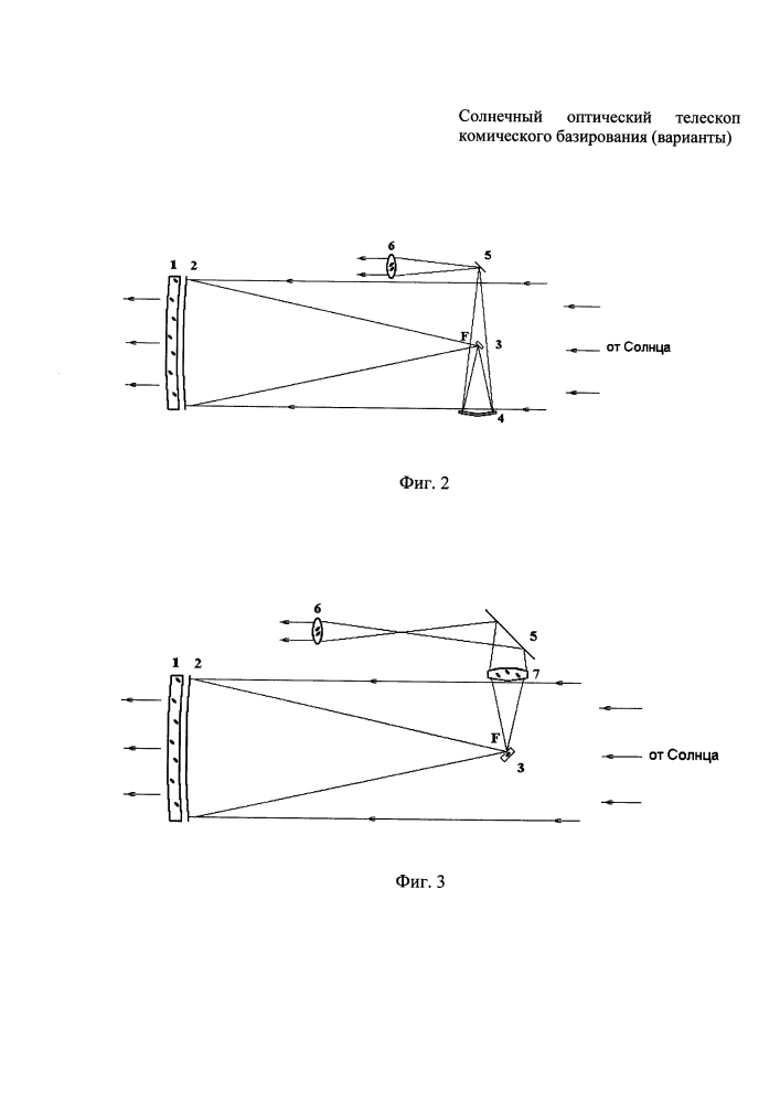 Солнечный оптический телескоп космического базирования (варианты) (патент 2607049)