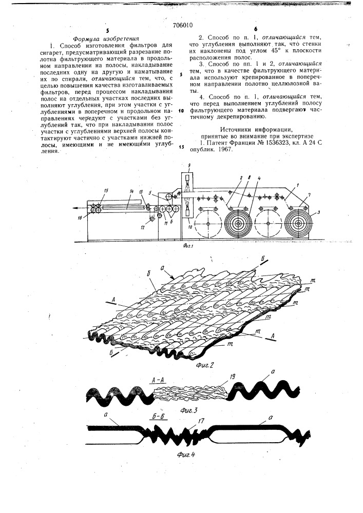 Способ изготовления фильтров для сигарет (патент 706010)
