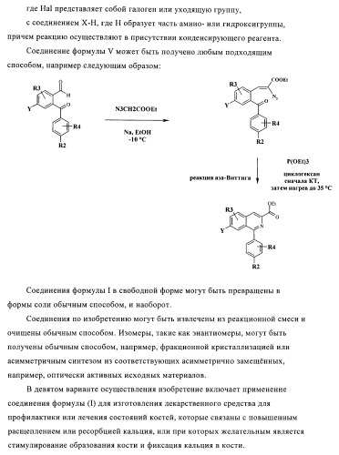 Производные бензохиназолина и их применение для лечения костных нарушений (патент 2416602)
