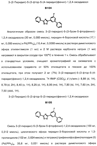 Гетерополициклическое соединение, фармацевтическая композиция, обладающая антагонистической активностью в отношении метаботропных глютаматных рецепторов mglur группы i (патент 2319701)