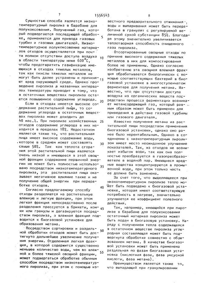 Способ получения горючего газа из отходов (патент 1556543)