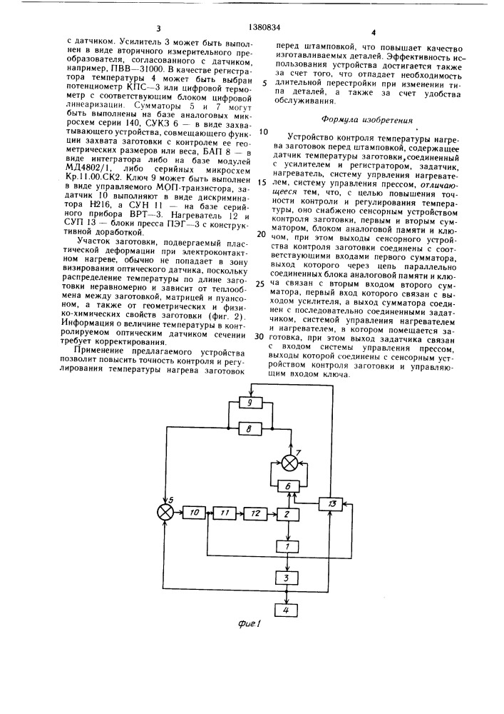 Устройство контроля температуры нагрева заготовок перед штамповкой (патент 1380834)