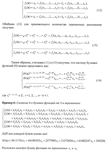 Арифметический вычислитель систем булевых функций (патент 2461868)