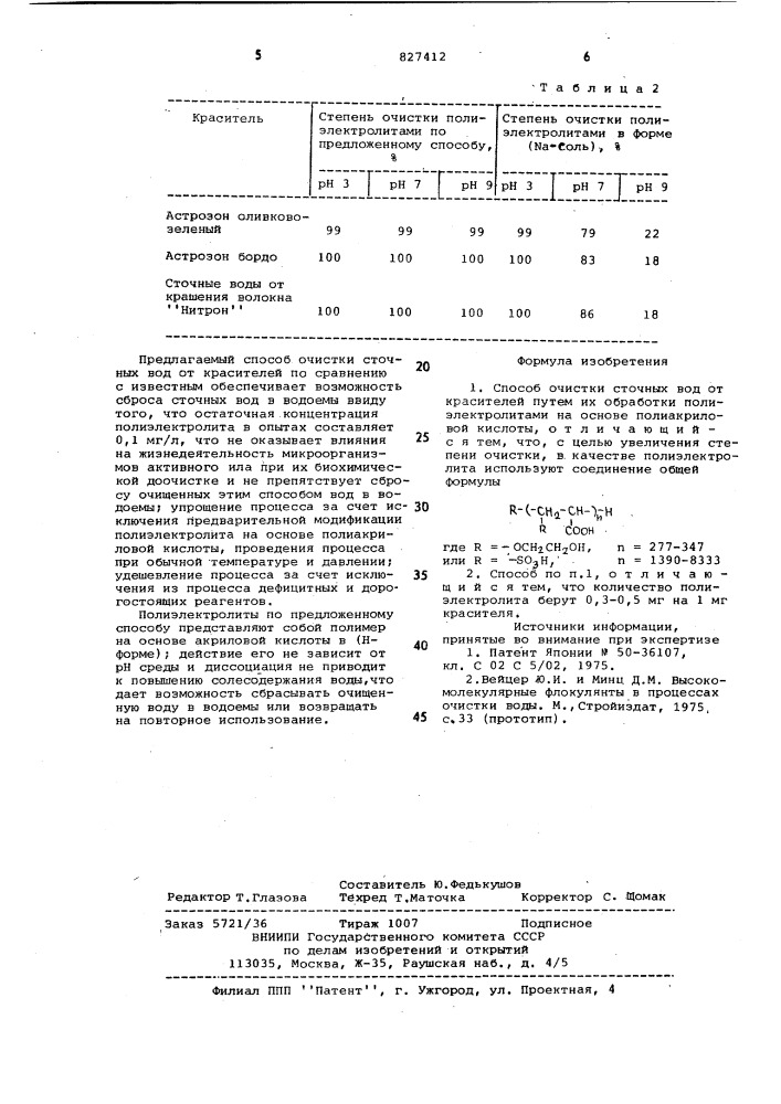 Способ очистки сточных вод от кра-сителей (патент 827412)