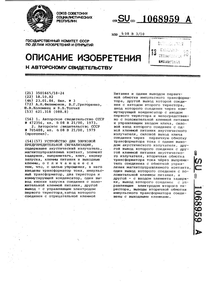 Устройство для звуковой предупредительной сигнализации (патент 1068959)