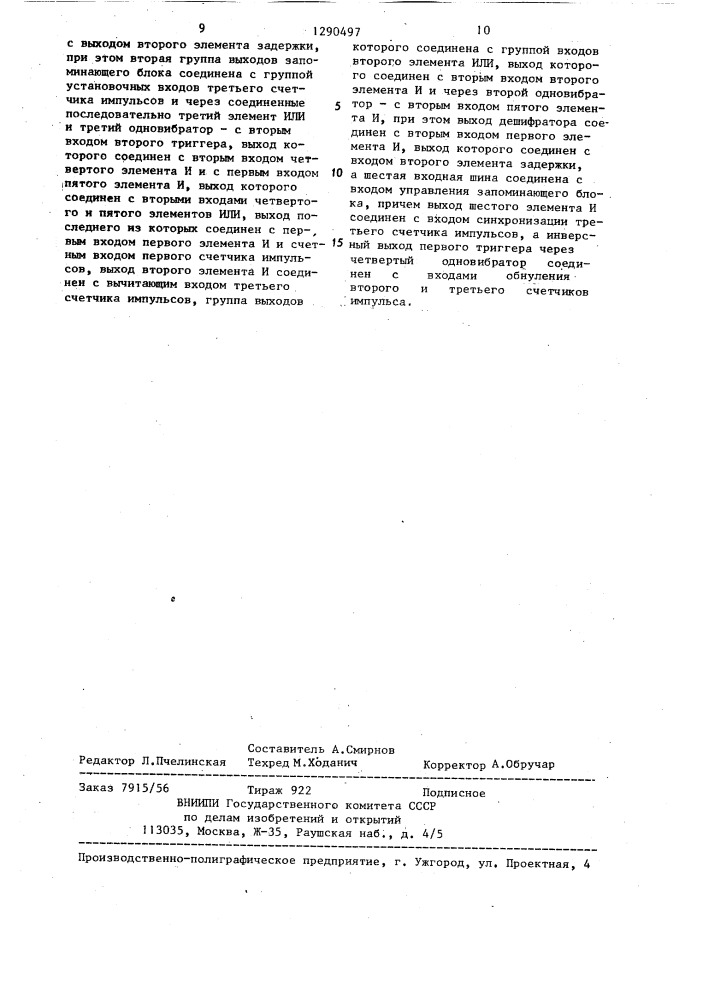 Программируемый формирователь сложной функции (патент 1290497)