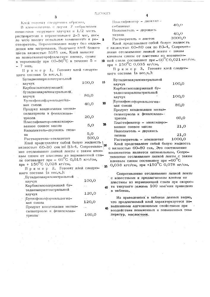 Клей для липких лент (патент 523923)