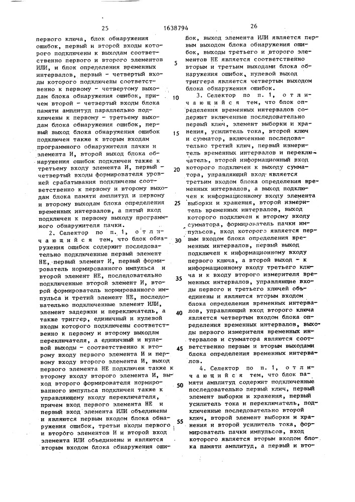 Самообучающийся амплитудный селектор (патент 1638794)