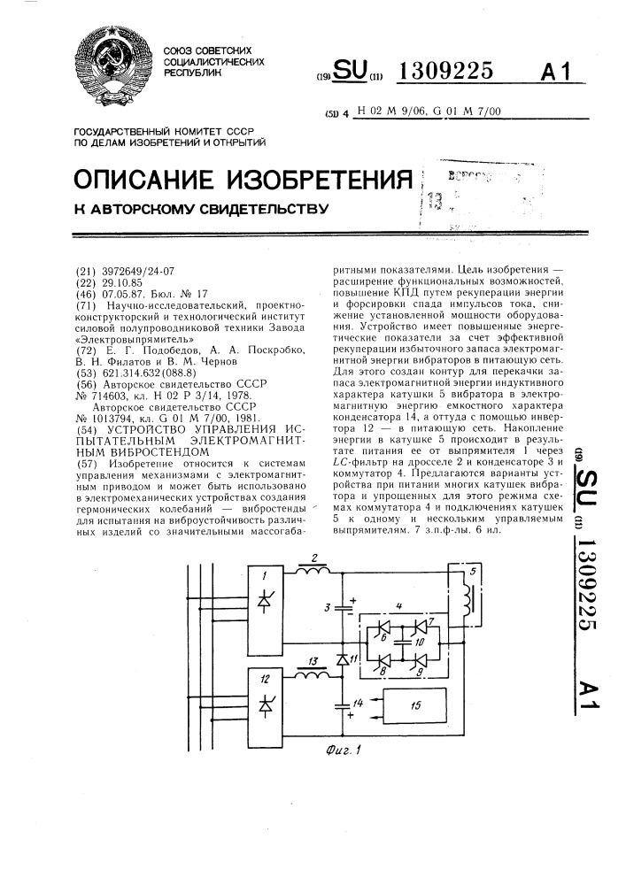 Устройство управления испытательным электромагнитным вибростендом (патент 1309225)