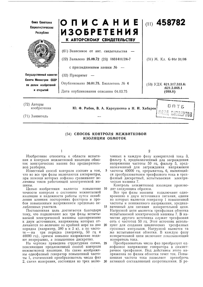 Способ контроля межвитковой изоляции обмоток (патент 458782)