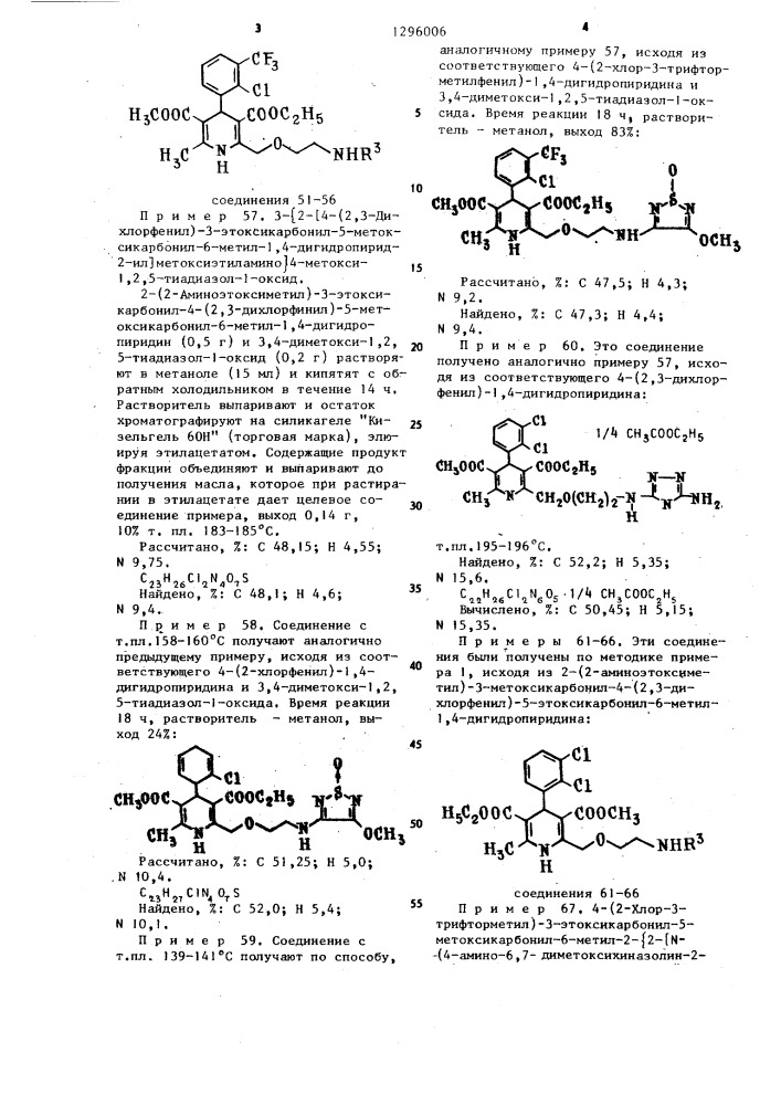 Способ получения дигидропиридинов (патент 1296006)