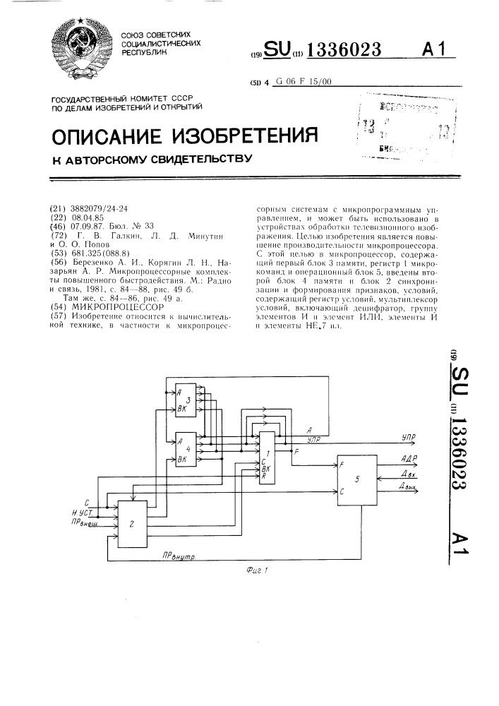 Микропроцессор (патент 1336023)