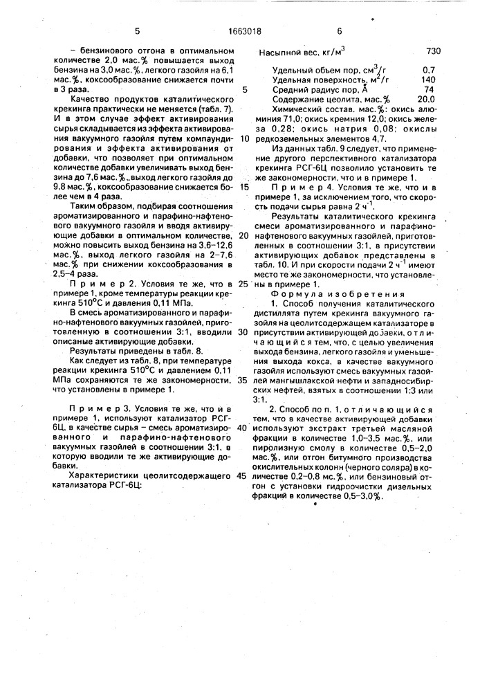 Способ получения каталитического дистиллята (патент 1663018)