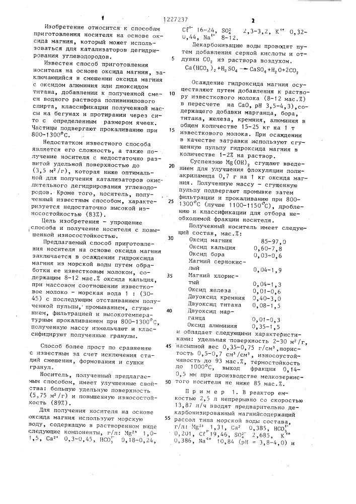 Способ приготовления носителя на основе оксида магния (патент 1227237)