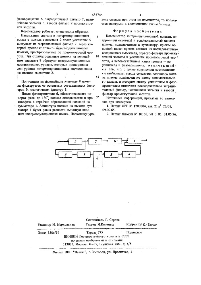 Компенсатор интермодуляционной помехи (патент 684746)