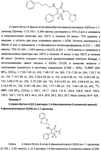 Неанилиновые производные изотиазол-3(2н)-он-1,1-диоксидов как модуляторы печеночных х-рецепторов (патент 2415135)