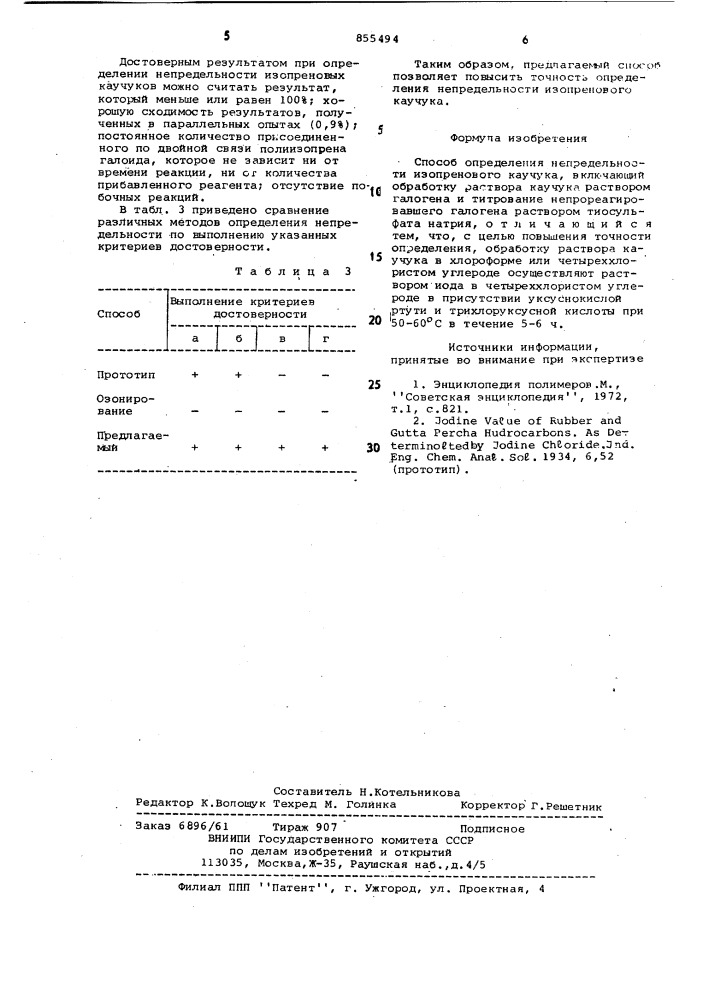 Способ определения непредельности изопренового каучука (патент 855494)