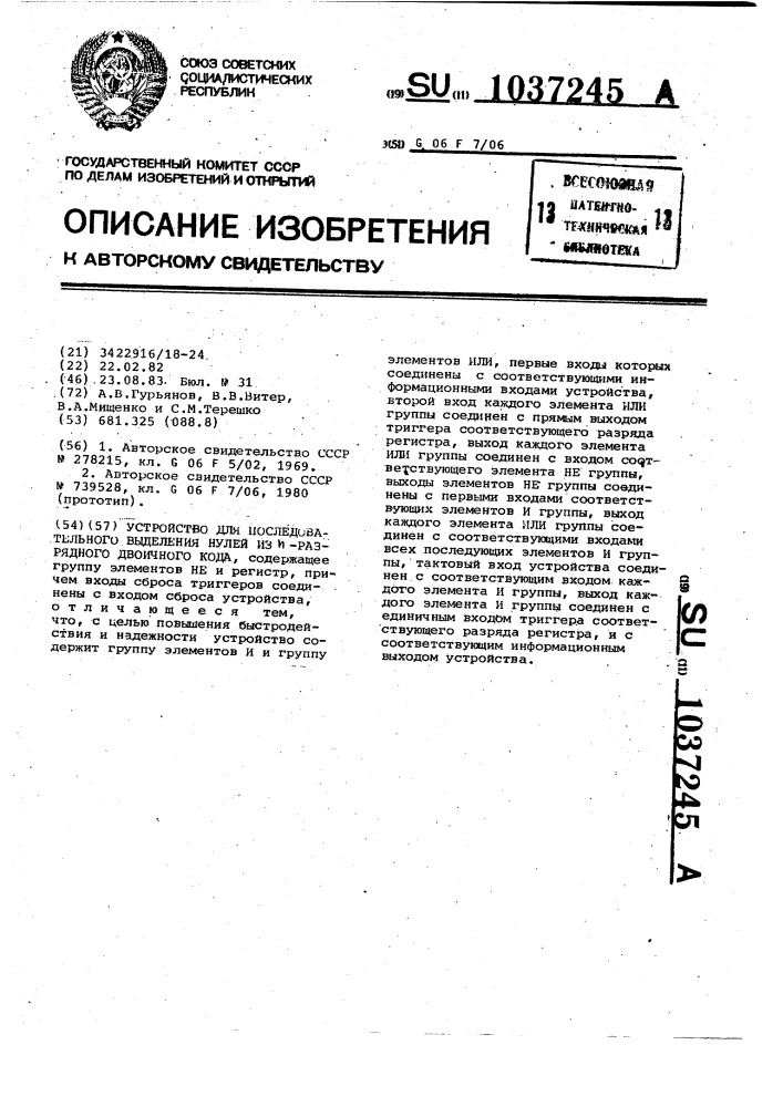 Устройство для последовательного выделения нулей из @ - разрядного двоичного кода (патент 1037245)