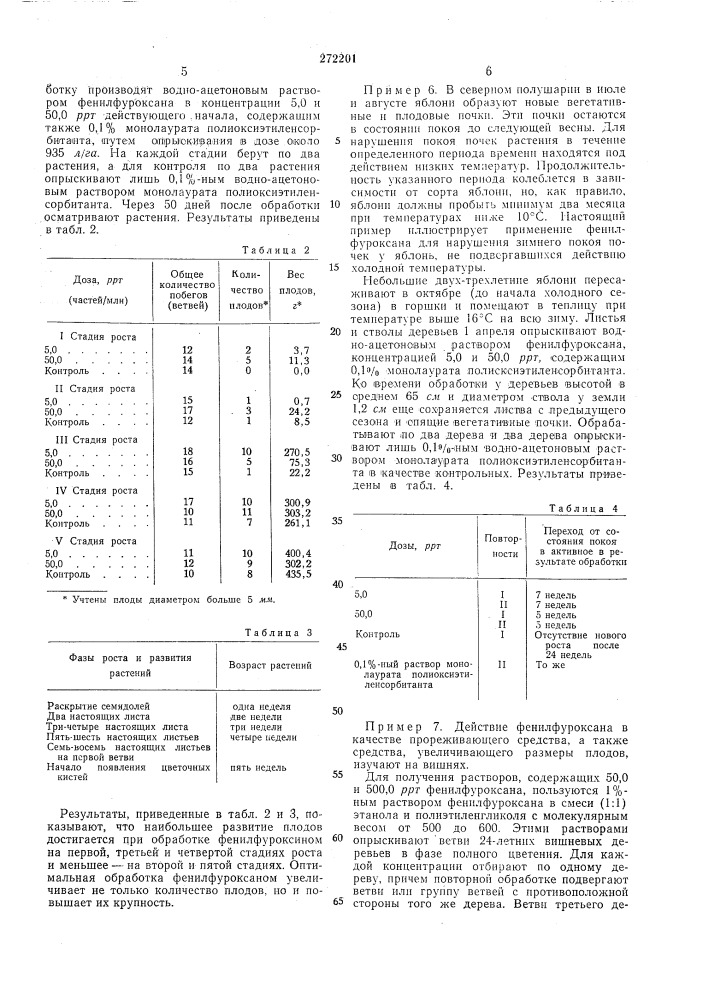 Состав для регулирования роста растений (патент 272201)