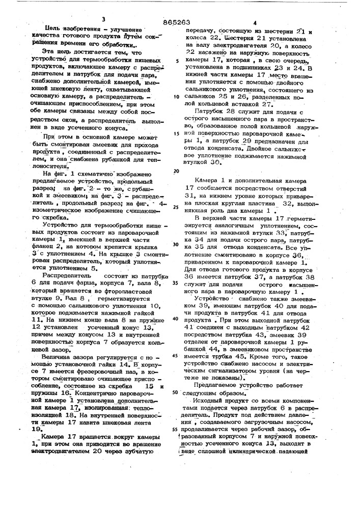 Устройство для термообработки пищевых продуктов (патент 865263)