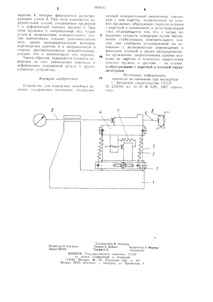 Устройство для измерения линейных величин (патент 905613)
