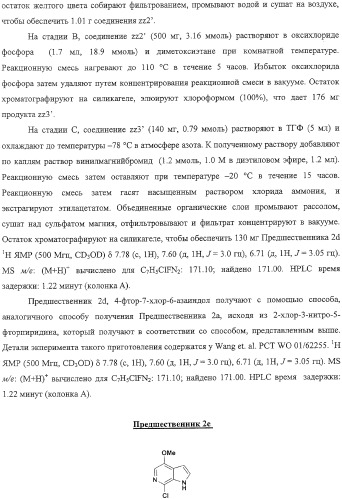 Композиция и производные замещенного азаиндолоксоацетапиперазина, обладающие противовирусной активностью (патент 2325389)