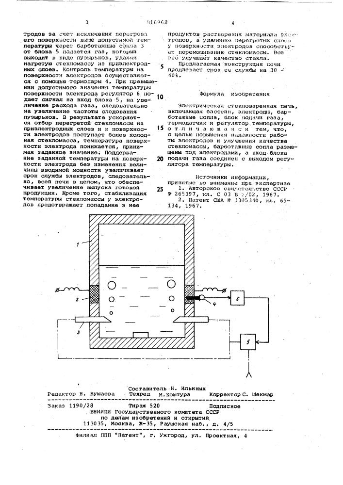 Электрическая стекловаренная печь (патент 816968)