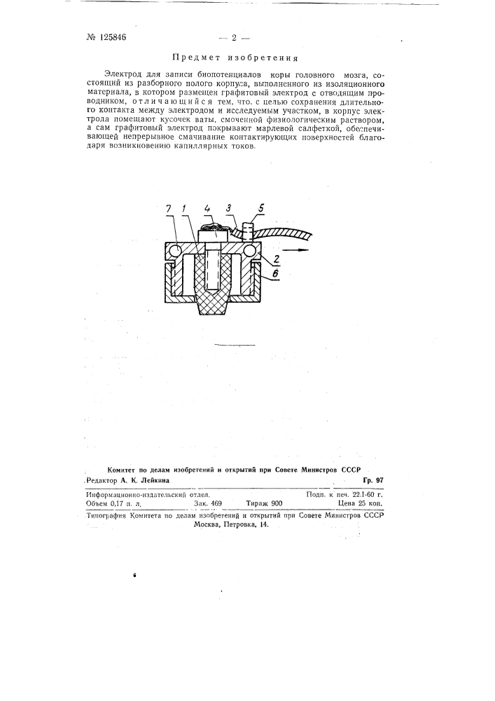 Электрод для записи биопотенциалов коры головного мозга (патент 125846)