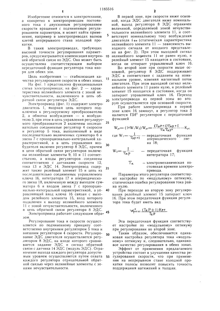 Электропривод с двухзонным регулированием скорости (патент 1185516)