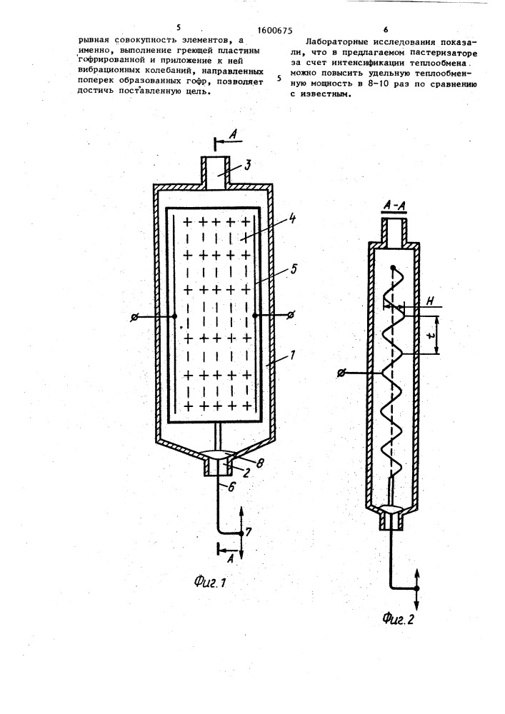 Устройство для пастеризации молока "вихрь (патент 1600675)