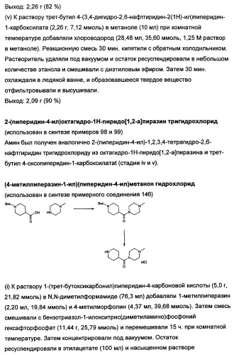 Замещенные сульфамидные производные (патент 2462464)