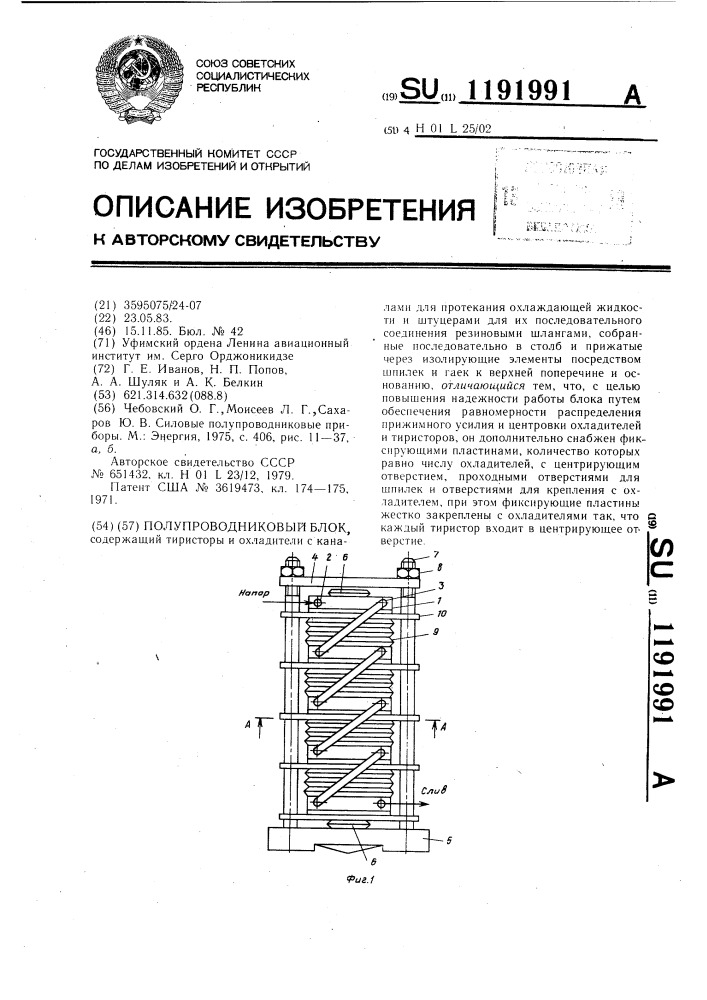 Полупроводниковый блок (патент 1191991)