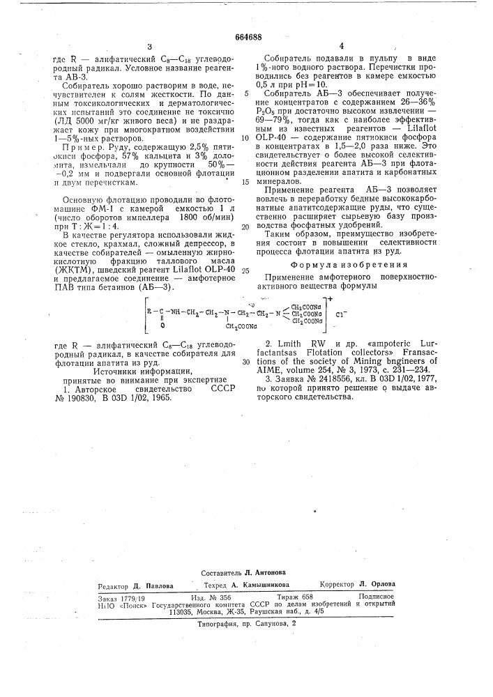 Собиратель для флотации апатита из руд (патент 664688)