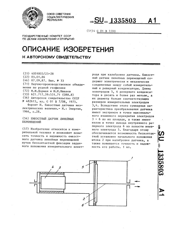 Емкостный датчик линейных перемещений (патент 1335803)